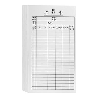 仓库物料卡存料卡库存卡90张一包