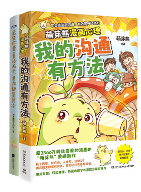 现货正版 首先你要喜欢自己其次都是其次+我的沟通有方法+我的成长没烦恼 萌芽熊 关于社交成长温暖治愈系漫画书籍 心理学自助读物