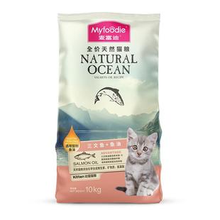 麦富迪猫粮10kg三文鱼油磷虾英短布偶猫咪全价成猫幼猫粮增肥20斤