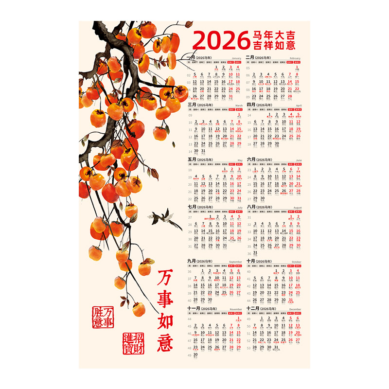 2026年日历马年新款单张年历挂历简约水果创意农历自粘贴防水防潮