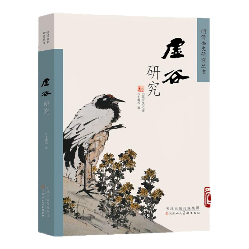 明清画史研究丛书虚谷研究写意山水花鸟画绘画技法学术研究国画初学者基础入门教程海上画派大写意花鸟鱼虫人物画艺术收藏鉴赏画集