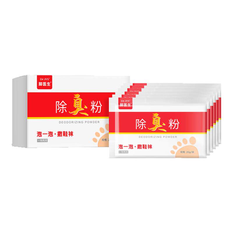 脚医生旗舰店脚臭粉脚汗脚臭脚异味止汗喷雾剂鞋袜鞋子臭脚粉汗脚