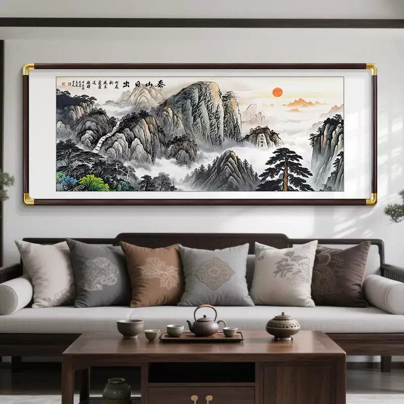 客厅东墙旭日东升挂画沙发背景墙装饰国画山水画靠山图办公室字画