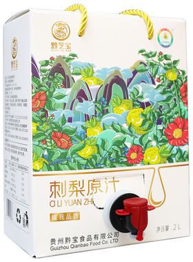 黔芝宝刺梨原汁原浆原液纯果蔬汁