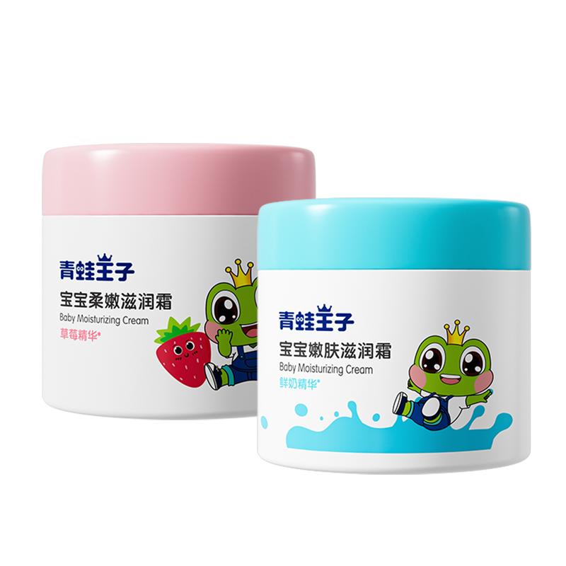 青蛙王子儿童面霜宝宝霜保湿滋润防干润肤乳擦脸女孩换季身体乳