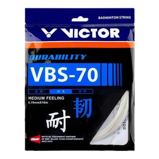正品victor胜利羽毛球线维克多VBS66N/63/70P高弹耐久胜利VBS61线