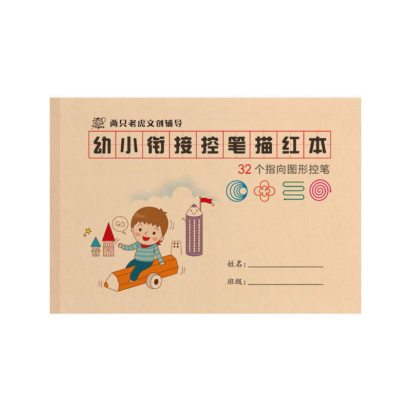 幼儿控笔训练字帖儿童早教运笔手眼协调学前班线条连点虚线临摹本
