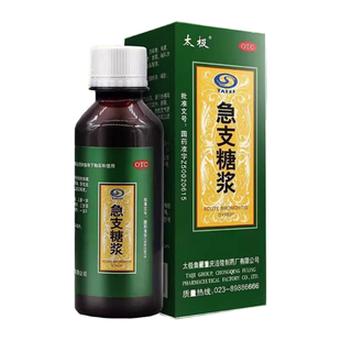 国药太极急支糖浆止咳糖浆支气管炎小儿咳嗽化痰止咳化痰常备药