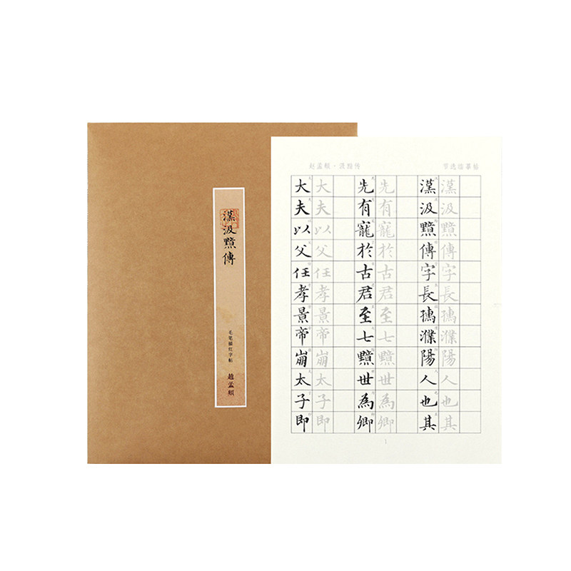 书法入门瘦金体赵孟俯欧体楷书初学者小楷毛笔字描红字帖合集成人