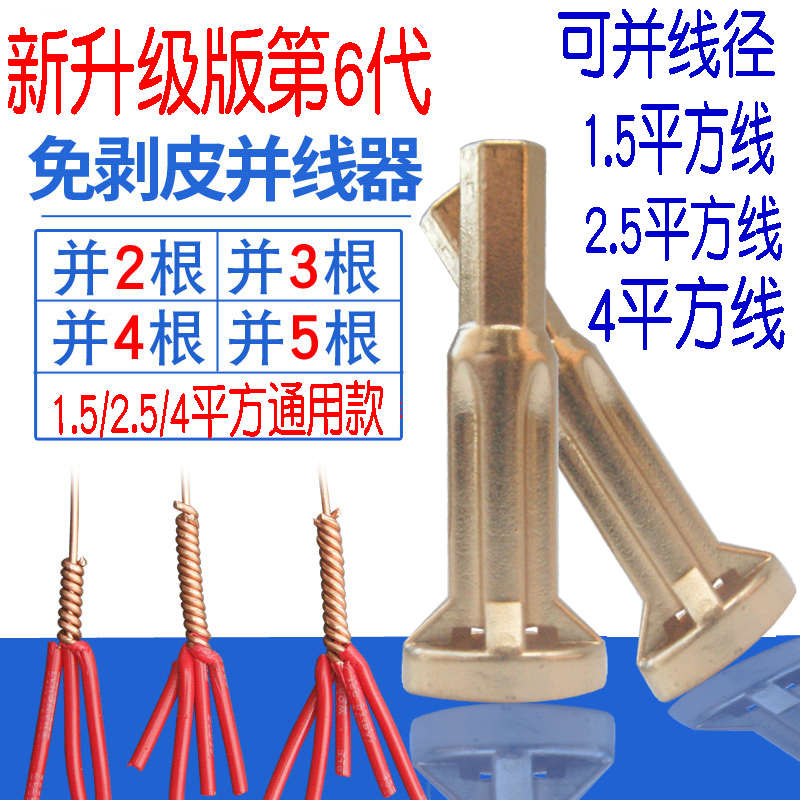 电工自动免剥皮并线器线头连接器万能绕线器快速并头神器接线端子