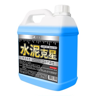 水泥清洗剂溶解水泥克星开荒保洁清洁神器砂浆门窗装修残留去渍#