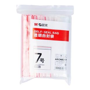 晨光A4自封袋透明9号6号密封袋8丝7X10X15手机防水袋防尘隔离一次性加厚保鲜塑料封口包装袋可定制