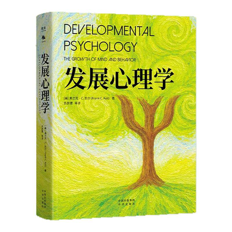 发展心理学 帮助你读懂孩子 理解自己 成就家庭 看懂人的一生 是如何被塑造的 社会科学心理学书籍