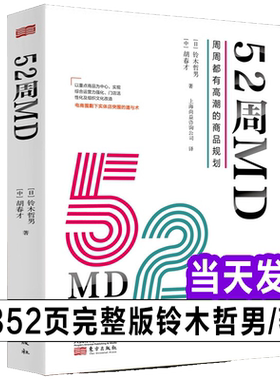 全4册 52周MD:周周都有高潮的商品规划+服务的细节完全商品陈列+7-ELEVEn711的订货力便利店商品零售规划摆放陈列系列书 大道至简