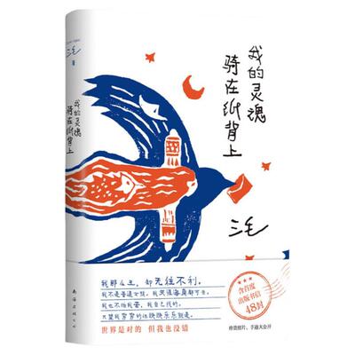 我的灵魂骑在纸背上三毛