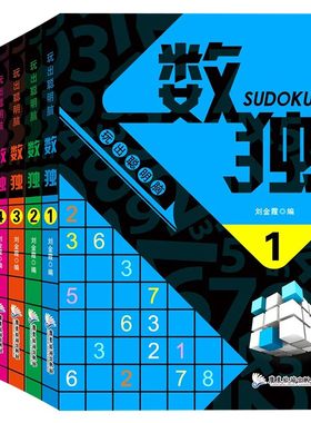 数独阶梯训练书全套6册