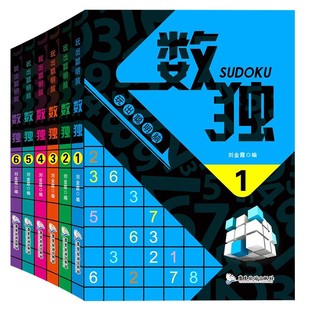 全套6册题本数独阶梯训练书游戏棋九宫格全套入门初级小学生儿童成人游戏书题集小本脑部发育培养耐心判断力训练反应力记忆力训练
