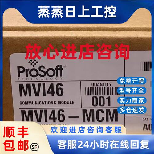 议价MVI46-MCM ProSoft  MVI46 Modbus主/从通信模块MV146-MCM 全