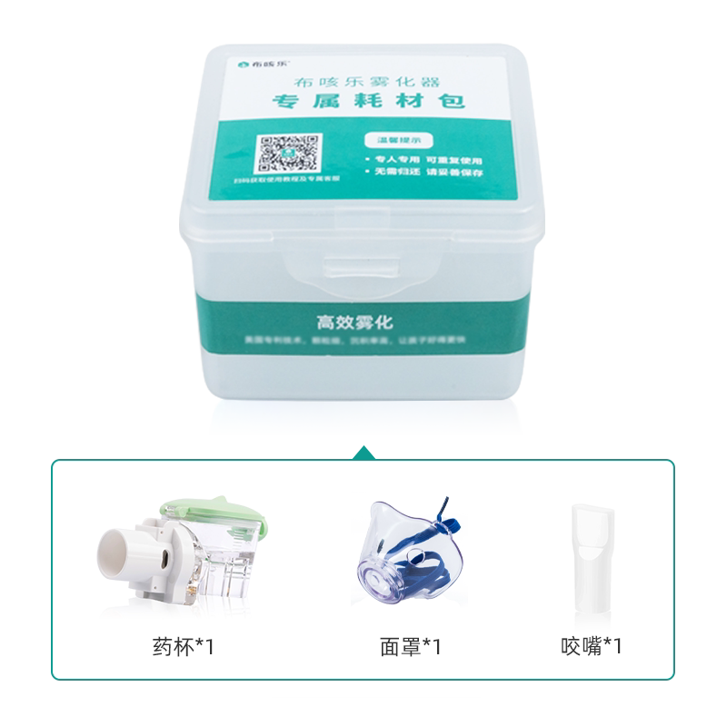 布咳乐雾化配件 NEB-P耗材包（药杯+面罩+咬嘴）儿童用雾化器配件