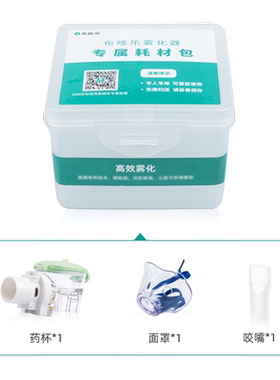 布咳乐雾化器配件NEB系列专用