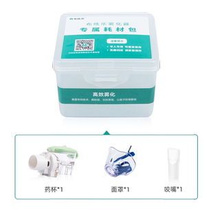 布咳乐雾化配件 NEB-P耗材包（药杯+面罩+咬嘴）儿童用雾化器配件