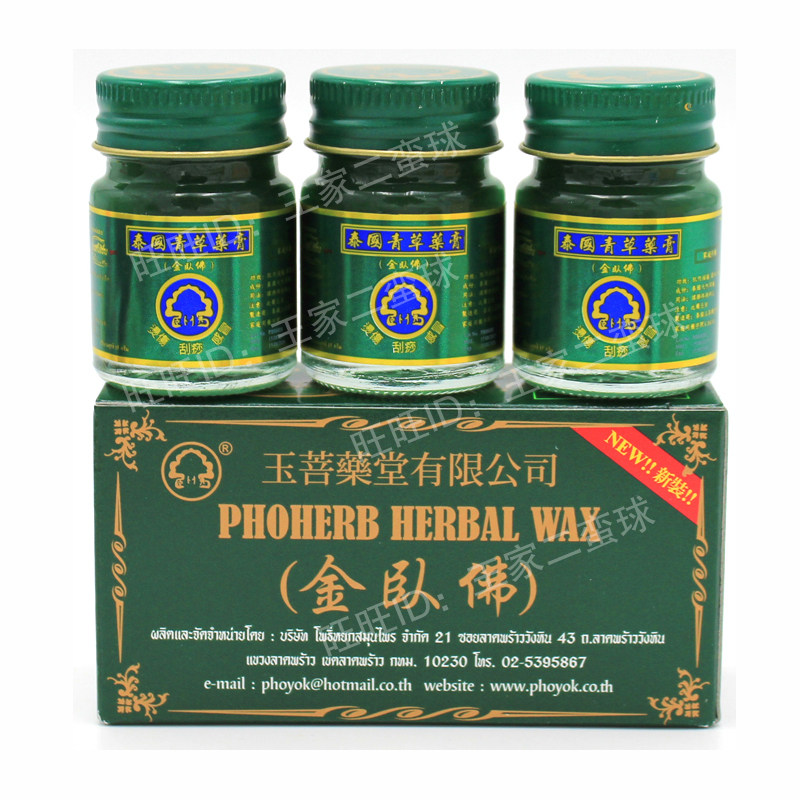 泰国金卧佛牌青草药膏小瓶便携装15g*3瓶 金卧佛青草膏包邮