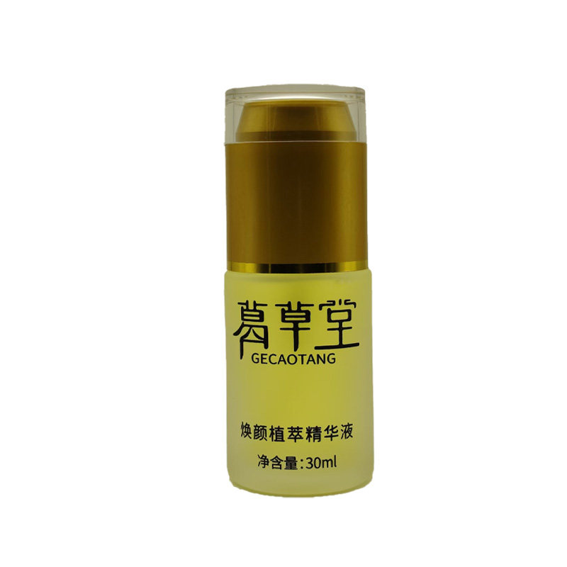 专柜正品葛草堂臻颜焕亮精华液