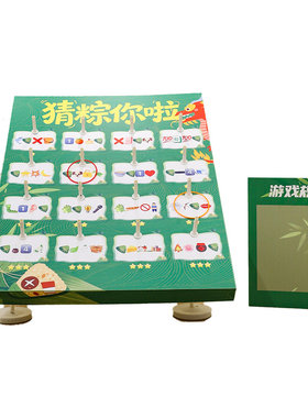 端午猜成语套圈摊位活动装饰展板