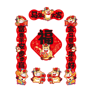 新款2026新年马年磁吸对联春联春节入户门过年装饰布置福字门贴
