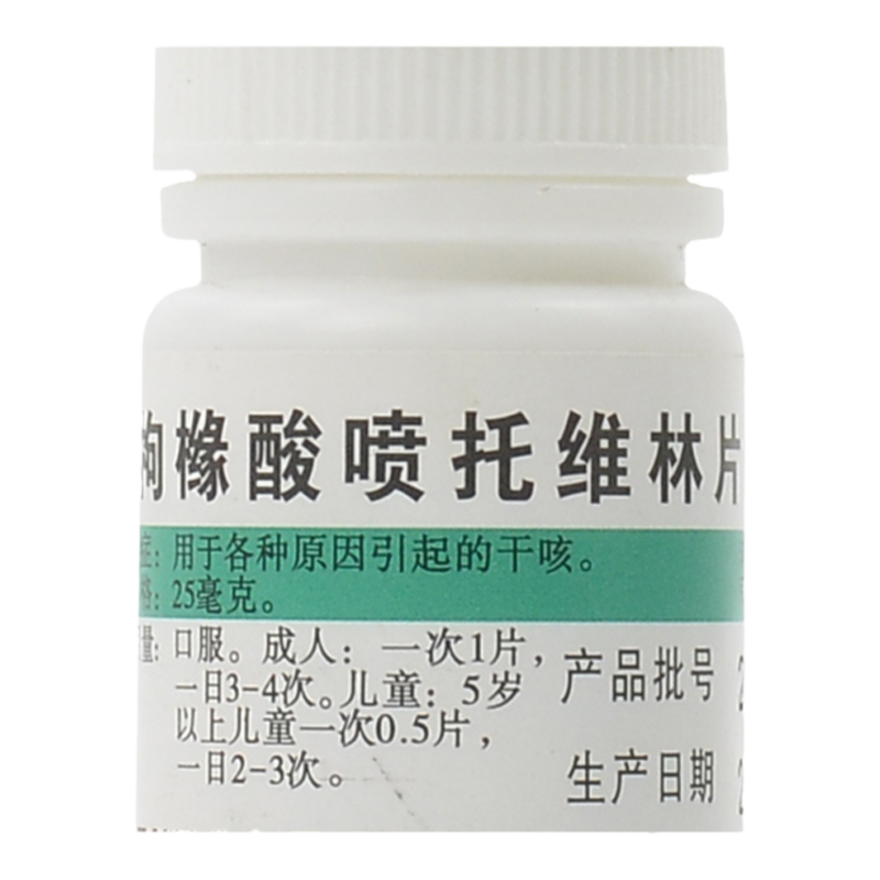 【丹东】枸橼酸喷托维林片25mg*100片/瓶