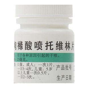 丹 枸橼酸喷托维林片 25mg*100片适用各种原因引起的干咳正品
