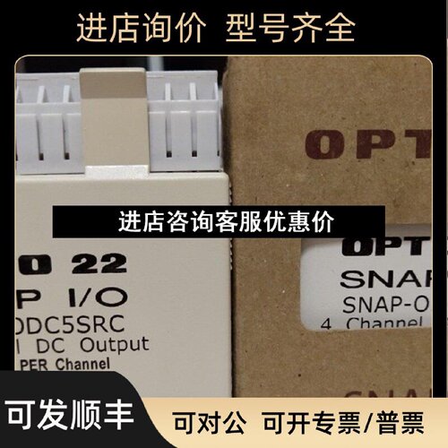 议价opto22模块SNAPODC5SRC数字量输模块