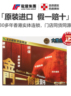 龙丰大丰堂金门一条根膏布手脚麻痹肩周炎消炎止痛贴镇痛膏药喷雾