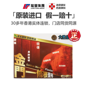龙丰大丰堂金门一条根膏布手脚麻痹肩周炎消炎止痛贴镇痛膏药喷雾