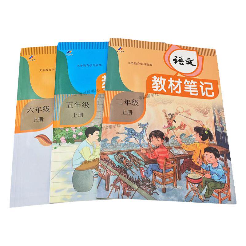 2026春正版小学教材伴学笔记一二三四五六年级下册语文数学英语人教版课堂预习课后复习视频讲解知识梳理同步巩固基础时光学