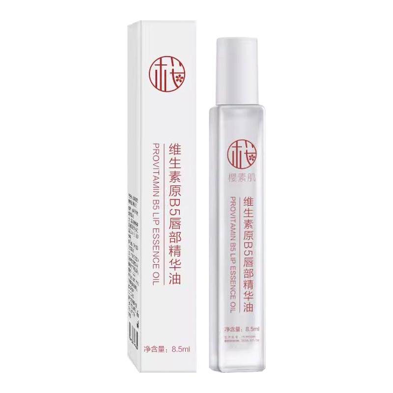 维生素原B5唇部精华油补水