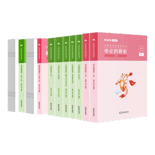 粉笔公考2026宁夏省考公务员考试教材行测和申论极致真题考公教材2026宁夏省考历年真题试卷行测刷题省考真题公考资料粉笔980书