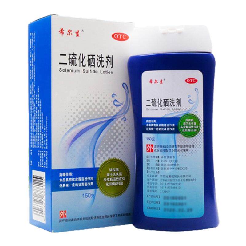 【希尔生】二硫化硒洗剂2.5%*50g*1瓶/盒头皮屑去头屑汗斑脂溢性皮炎毛囊炎