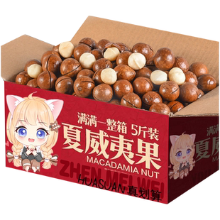 坚果夏威夷果旗舰店奶油味袋装整箱5斤孕妇干果零食散装10斤批发