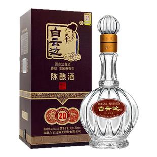 官方授权 白云边20年二十年陈酿42度白酒浓酱兼香型国产酒500ML