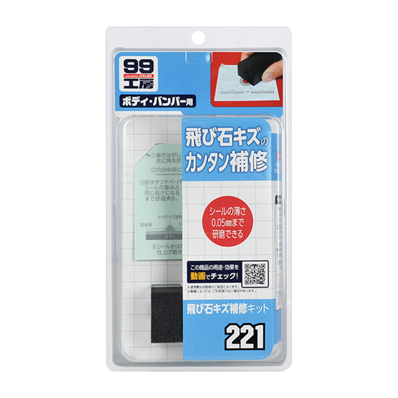 SOFT99工房飞石伤痕修补套装