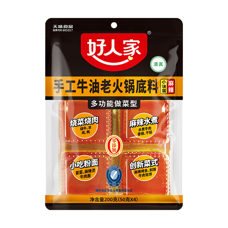 好人家火锅料底料麻辣牛油200g共4小块煮麻辣烫冒菜调料一人食