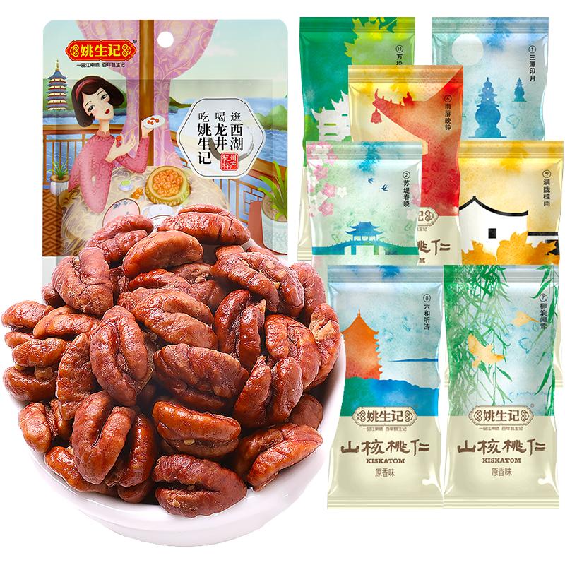 姚生记临安山核桃仁奶香味小核桃仁坚果干果吃货休闲食品零食特产
