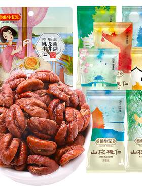 姚生记临安山核桃仁高蛋白