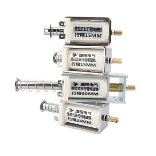 长行程推拉式电磁铁交直流12V24V220V贯穿推杆伸缩强力开关自复位