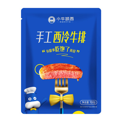 限时专享小牛凯西原肉整切牛排