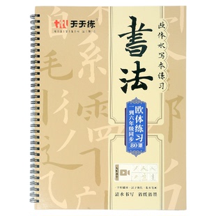 欧体水写布入门套装初学者楷书描红水写本书法毛笔练习欧阳询字帖