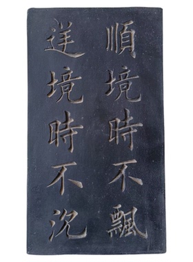 欧体楷书拓片研学拓板拓印素材