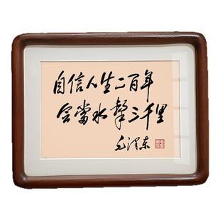 自信人生毛泽东书法摆件挂画桌面相框摆台伟人语录毛主席诗词字画