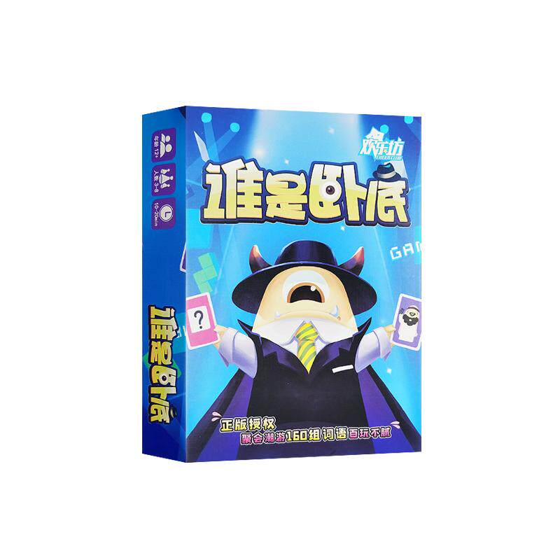 欢乐坊谁是卧底卡牌游卡桌游大本营节目同款休闲聚会搞笑桌面游戏